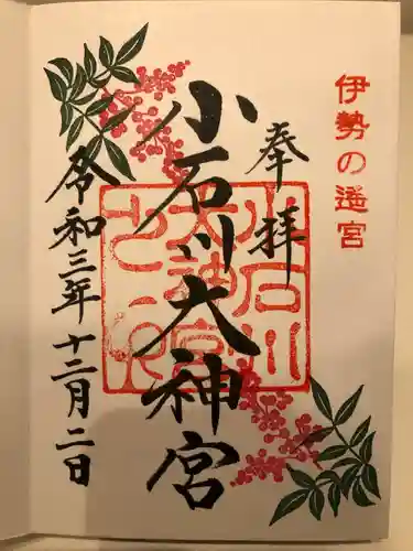 【閉業】小石川大神宮の御朱印