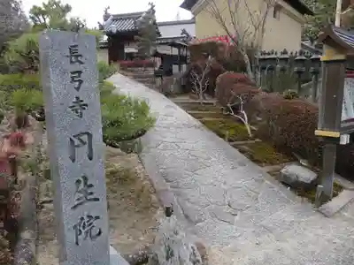 円生院のその他建物