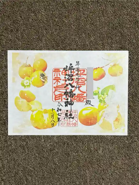 坪沼八幡神社(宮城県)