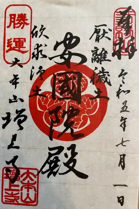 増上寺(東京都)