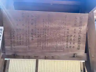 五條天神社の歴史