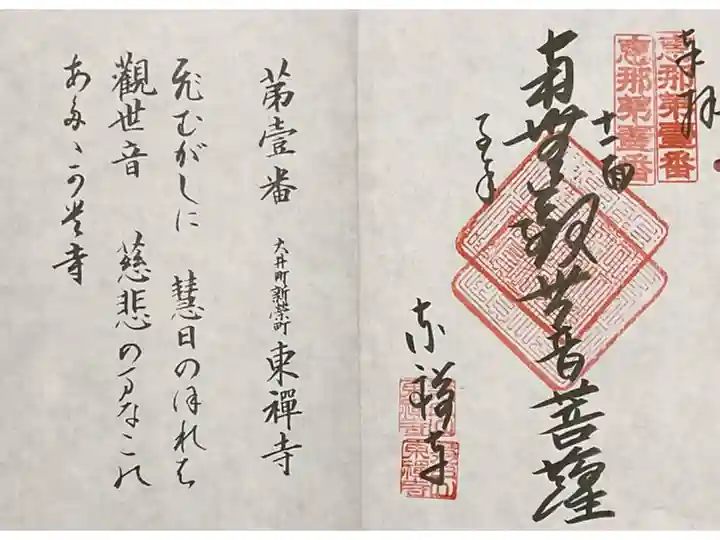 重ね印でお受けしています、納経料は300円。
前に一度お受けしていたのでスムーズに来ることができました。