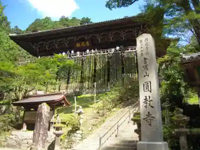 圓教寺のその他建物