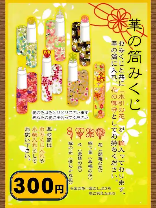 七重浜海津見神社(北海道)