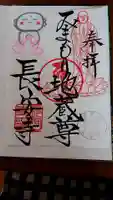 長安寺の御朱印