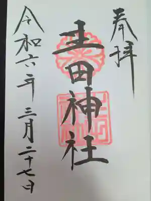 生田神社(兵庫県)