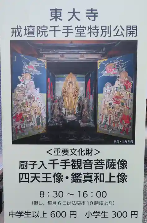 東大寺戒壇院千手堂のその他建物