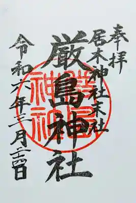 令和6年 通年御朱印　　　　　　　　　　　　　　　　　　　
初穂料 300円