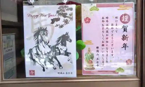 新潟市 那須山 長栄寺(新潟県)