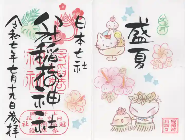 冠稲荷神社(群馬県)