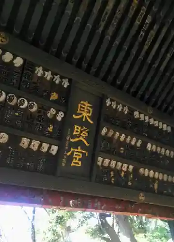 上野東照宮の山門・神門