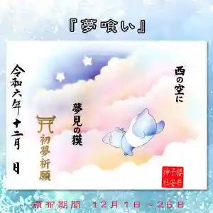 櫻井子安神社の御朱印 2024年12月01日(日)〜(2024年11月30日(土) 14時31分45秒投稿)
