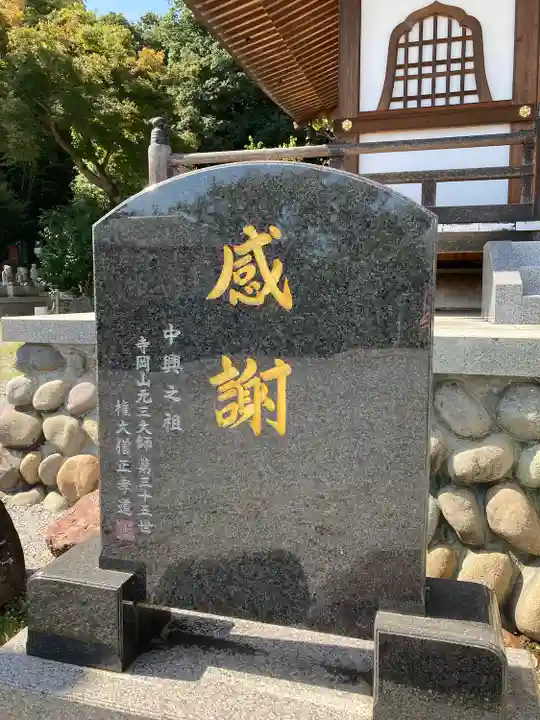 寺岡山元三大師のその他建物