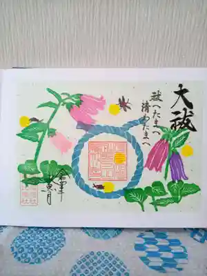 夏の大祓の御朱印（書き置きのみ）