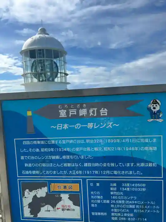 最御崎寺(高知県)