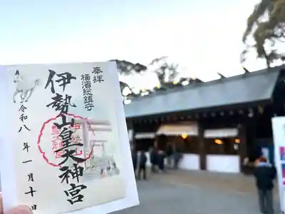 伊勢山皇大神宮(神奈川県)