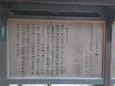 防府天満宮の歴史