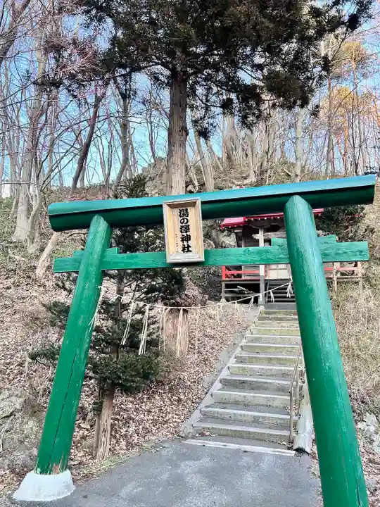 湯の澤神社(北海道)