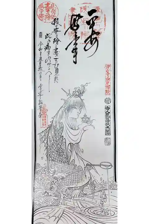 雪舟天谿画伯 書画実演会で頂きました