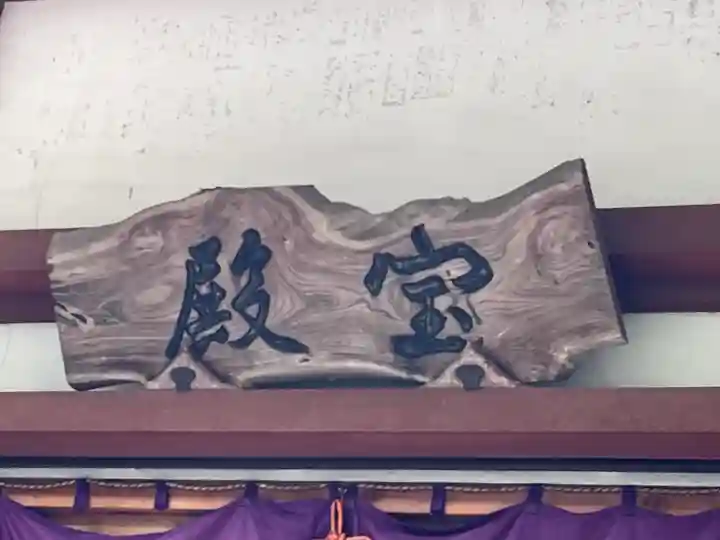 宝城坊(神奈川県)