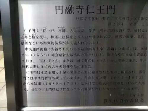 圓融寺(東京都)