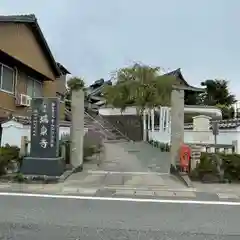 瑞泉寺(愛知県)