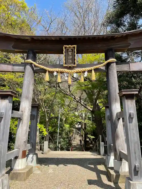 下総国三山 二宮神社の鳥居