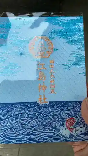 江島神社の御朱印帳