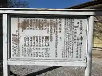 坂戸神社(埼玉県)