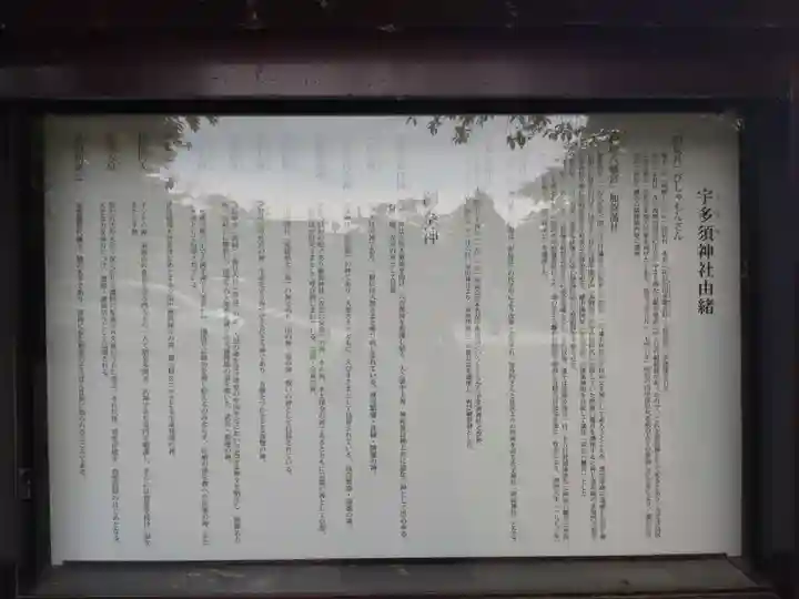 宇多須神社(石川県)