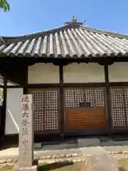 野中寺(大阪府)