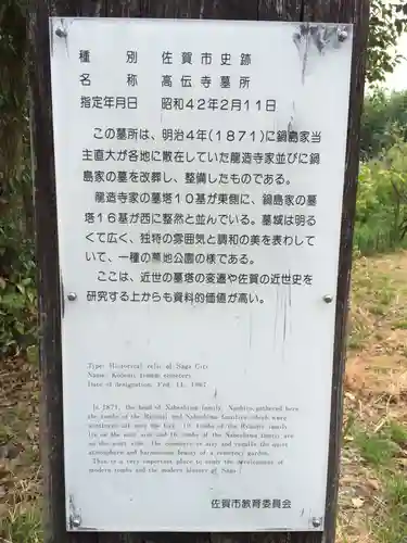 高伝寺(佐賀県)