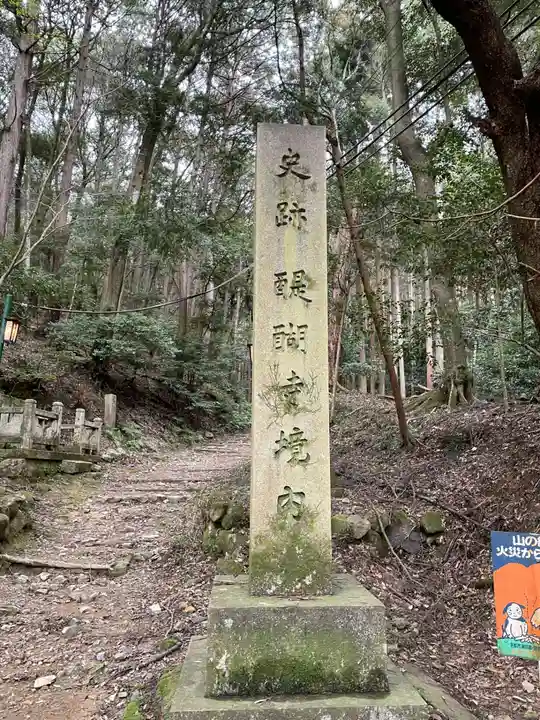 醍醐寺(上醍醐)(京都府)