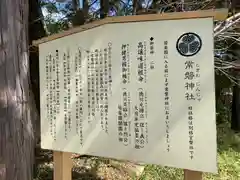 常磐神社(茨城県)