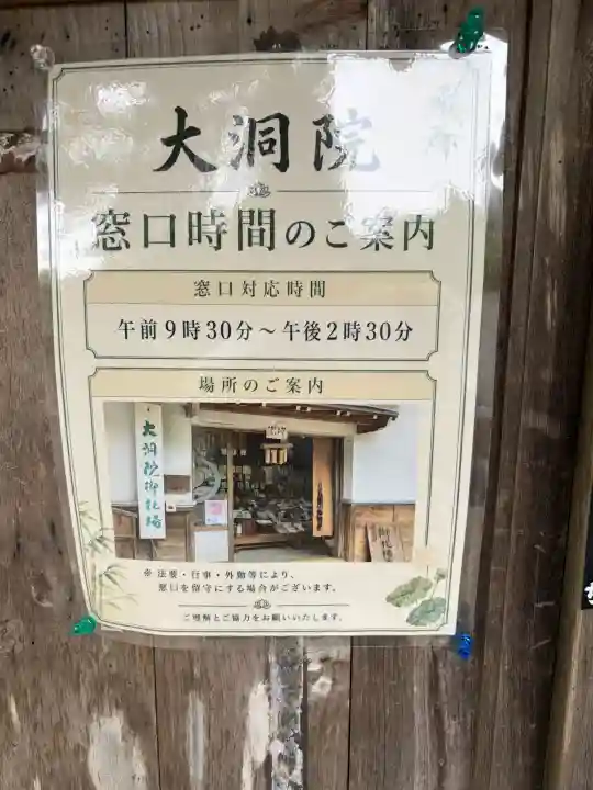 大洞院(静岡県)