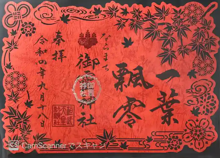 御霊神社(奈良県)