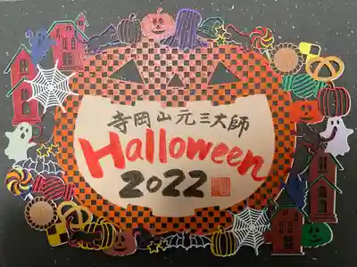 寺岡山元三大師(栃木県)