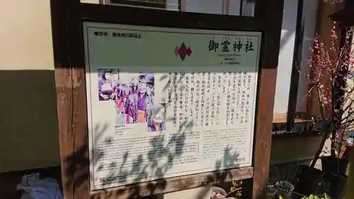 御霊神社の歴史