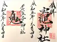 竃神社(長野県)