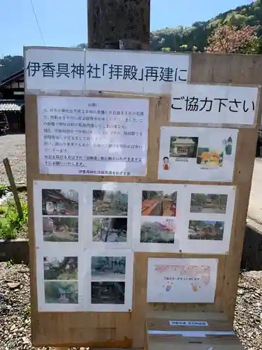 伊香具神社の建物その他