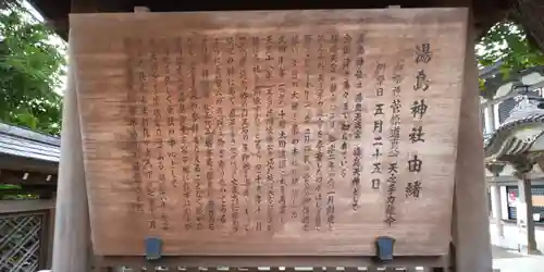 湯島天満宮の歴史