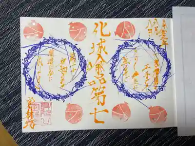 法華経28品歌御首題「第七」