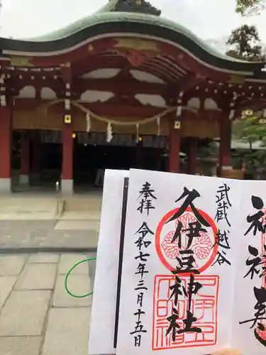 越ヶ谷久伊豆神社(埼玉県)