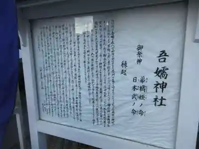 吾嬬神社(東京都)