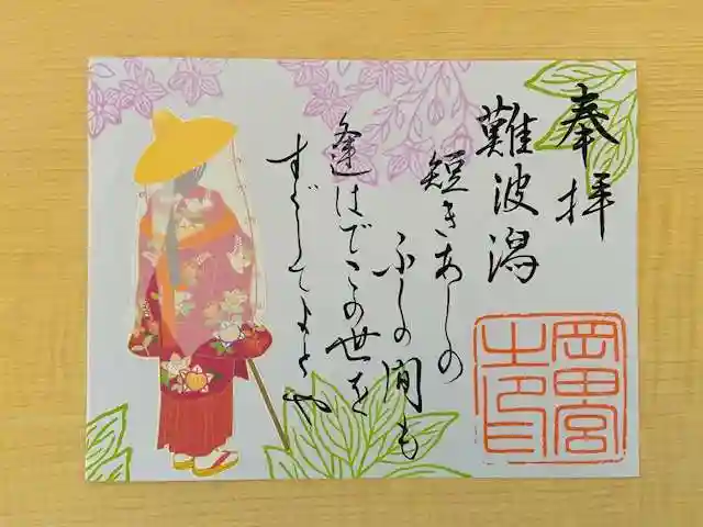 岡田神社の御朱印