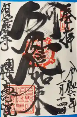 桜寿院(兵庫県)