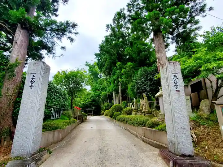 上合寺の山門・神門