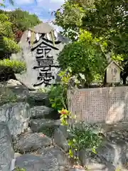 沖縄県護国神社の建物その他