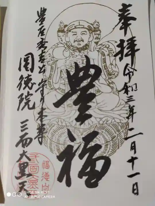 圓徳院の御朱印