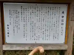 御賀八幡神社(宮城県)